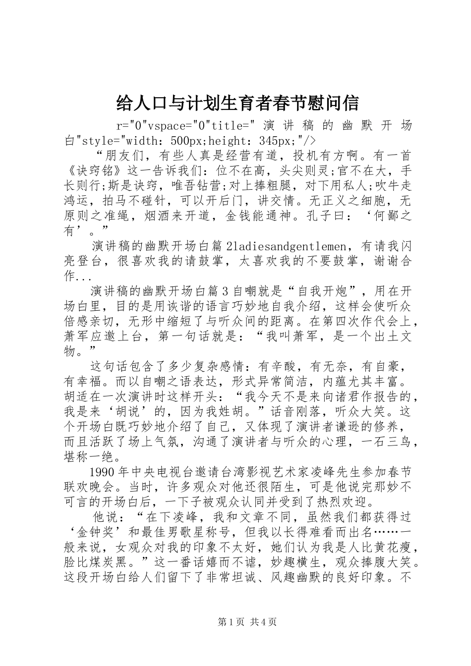 给人口与计划生育者春节慰问信_第1页