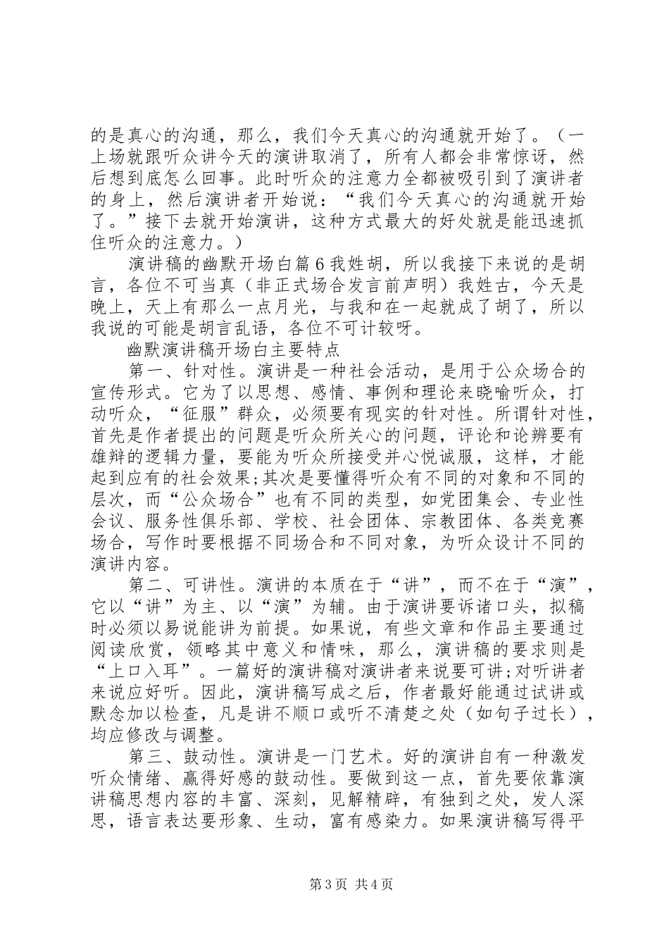 给人口与计划生育者春节慰问信_第3页