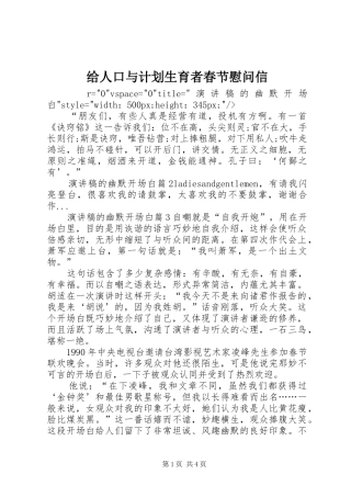 给人口与计划生育者春节慰问信