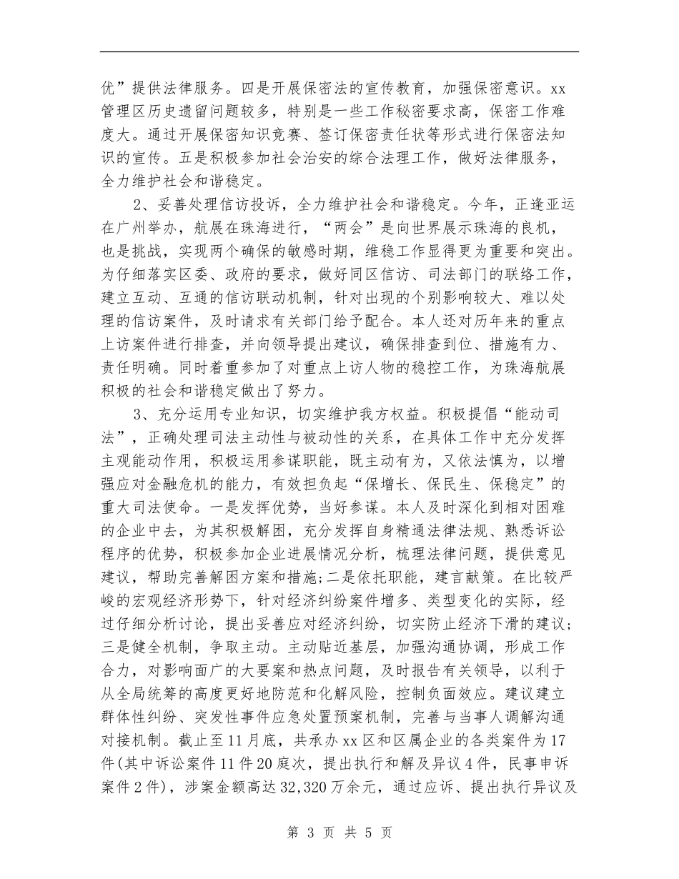 2024执业律师个人年终工作总结_第3页
