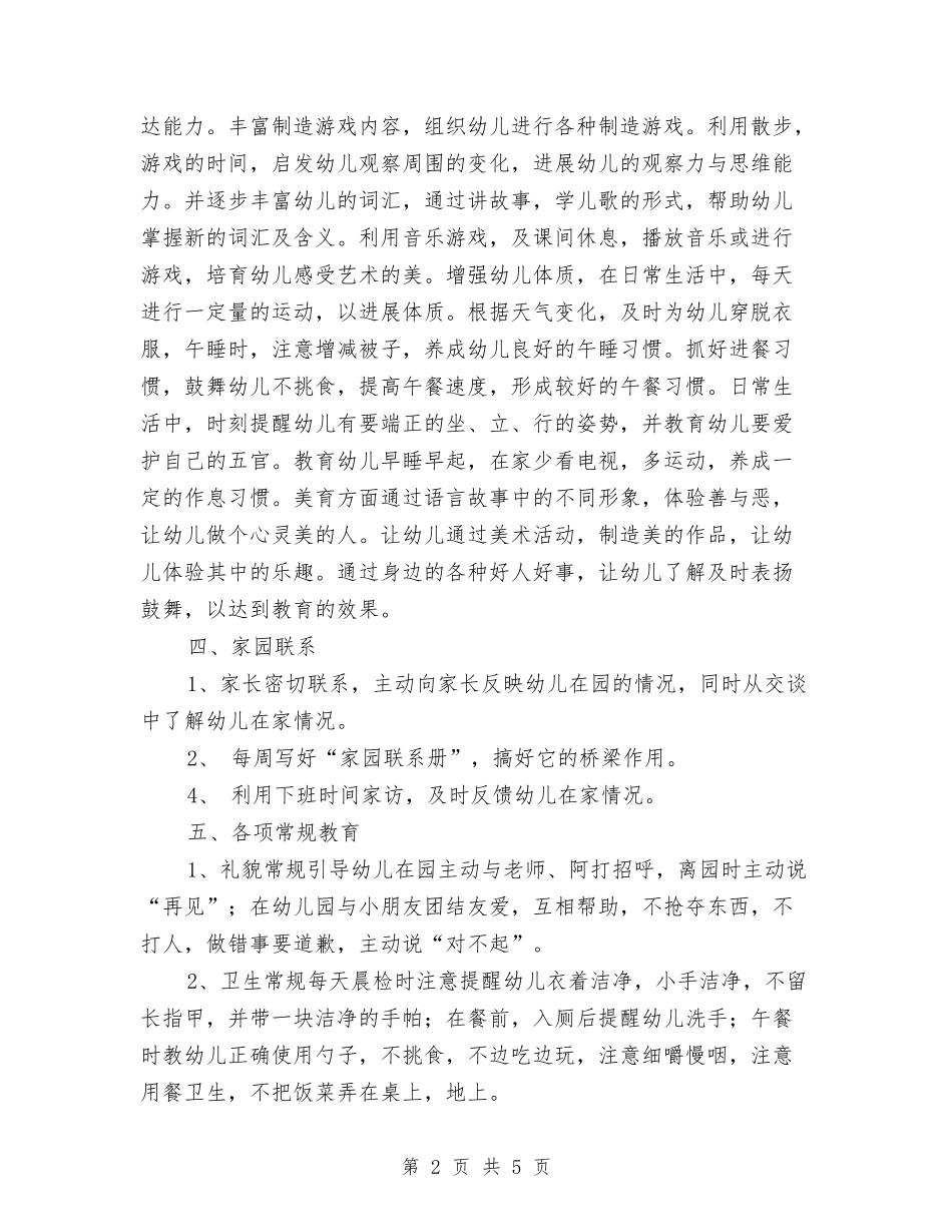 2017年幼儿园工作计划范文：春季幼儿园小班下学期教学计划与2017年幼儿园工作计划范本汇编_第2页