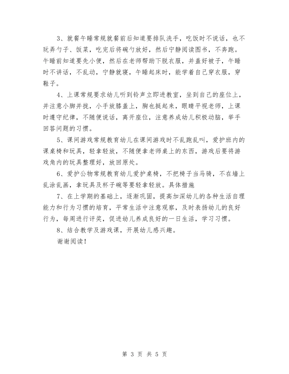 2017年幼儿园工作计划范文：春季幼儿园小班下学期教学计划与2017年幼儿园工作计划范本汇编_第3页