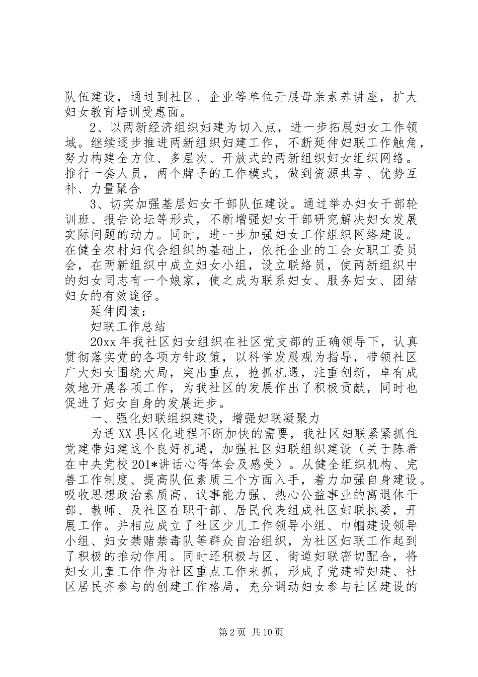 妇联工作计划及打算_第2页