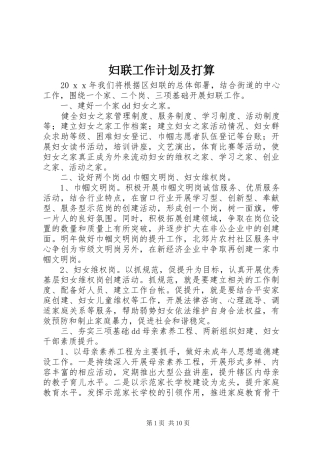 妇联工作计划及打算