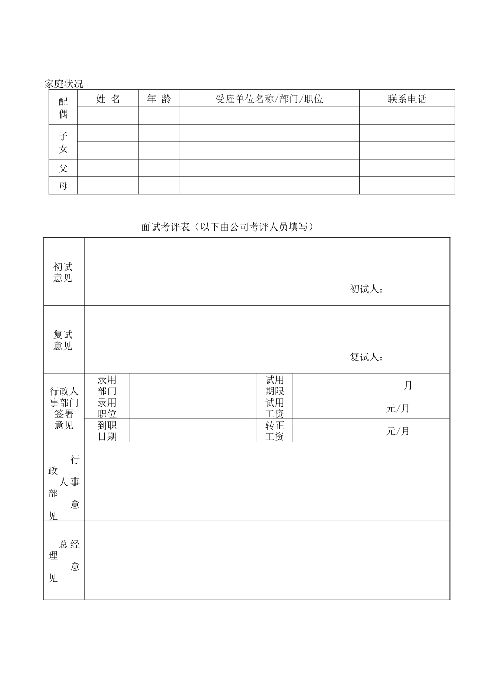 职位申请表格模板_第2页