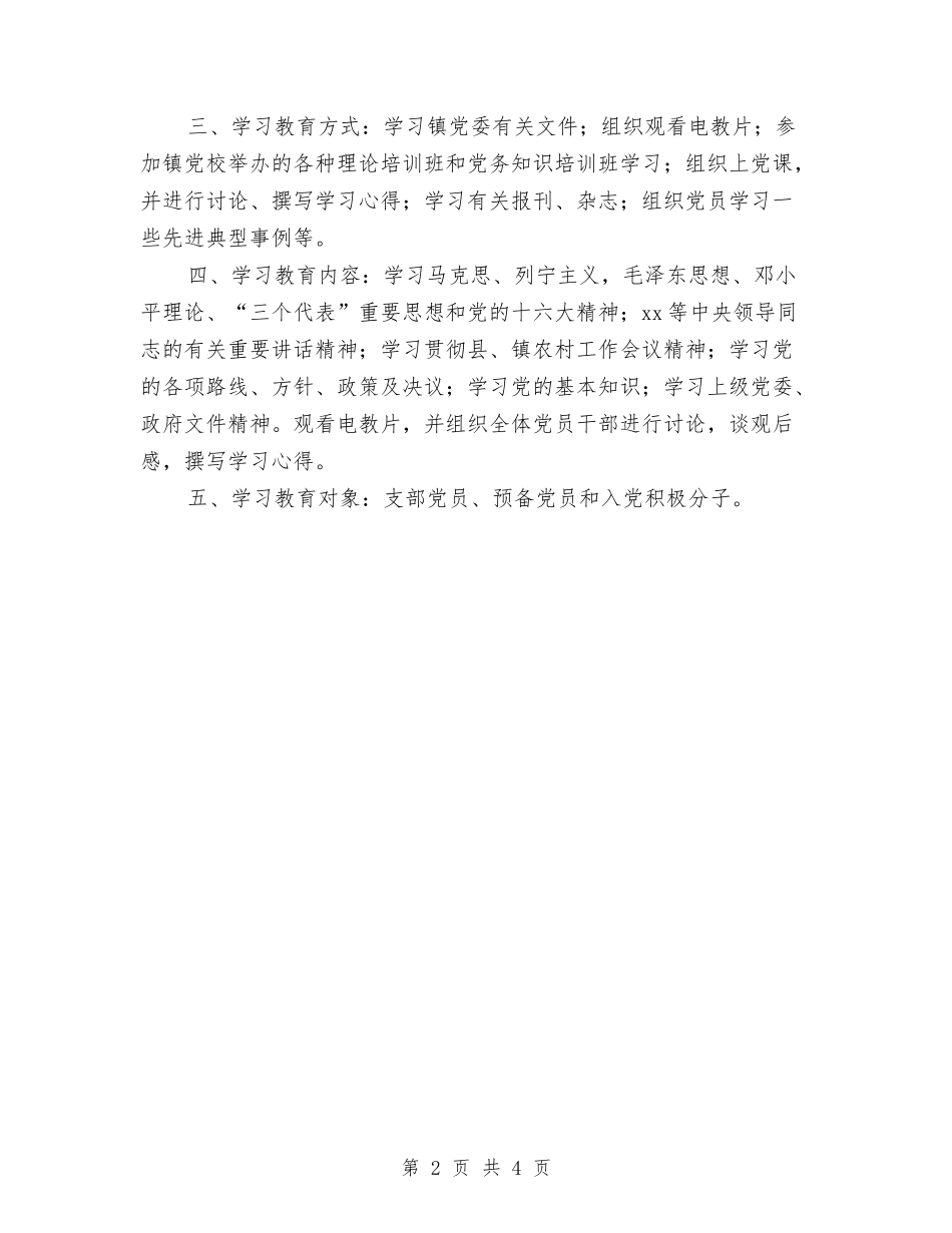 2024年党员学习教育培训计划1与2024年党员学习计划汇编_第2页