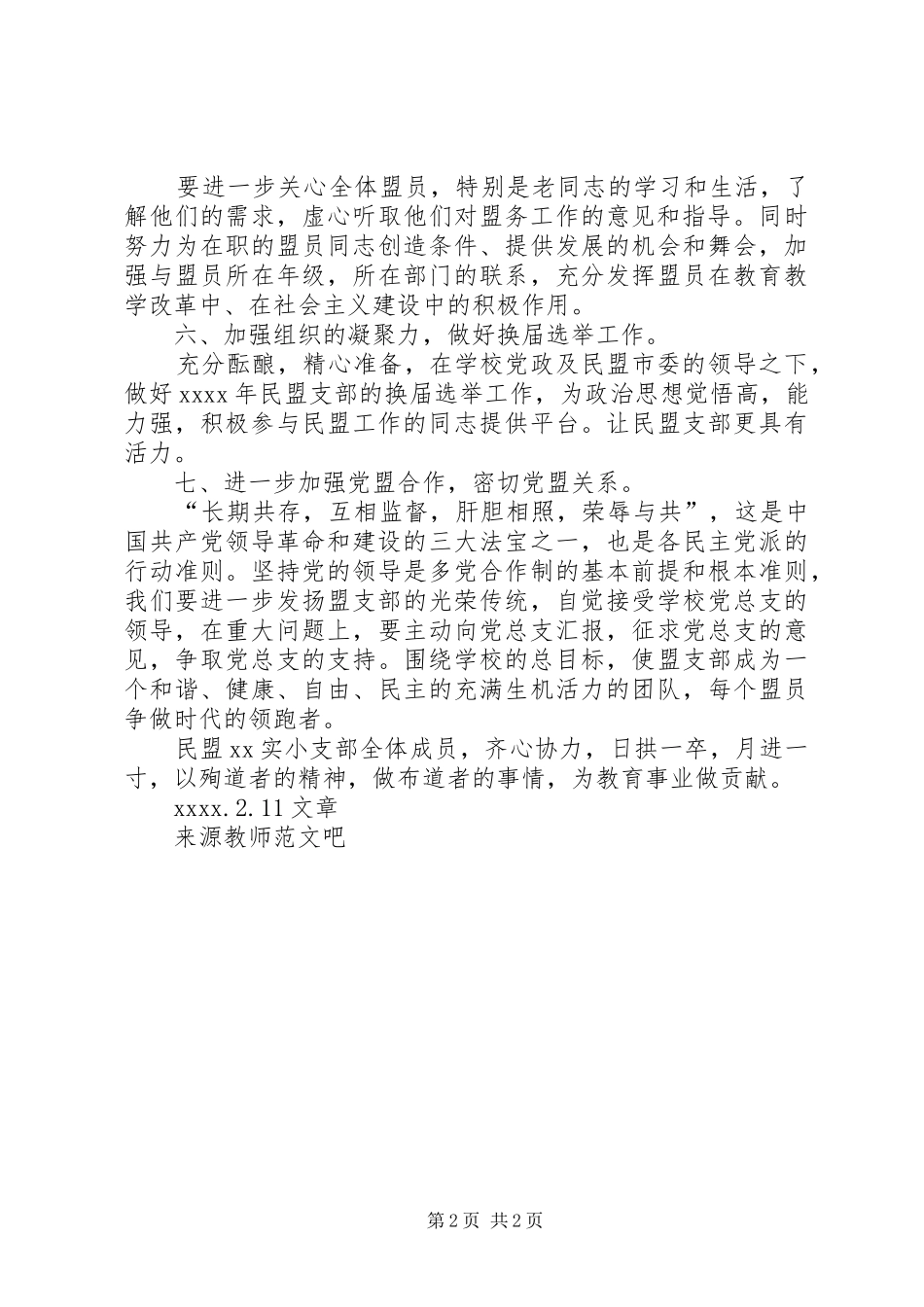 某小学XX年度民盟支部工作计划_第2页