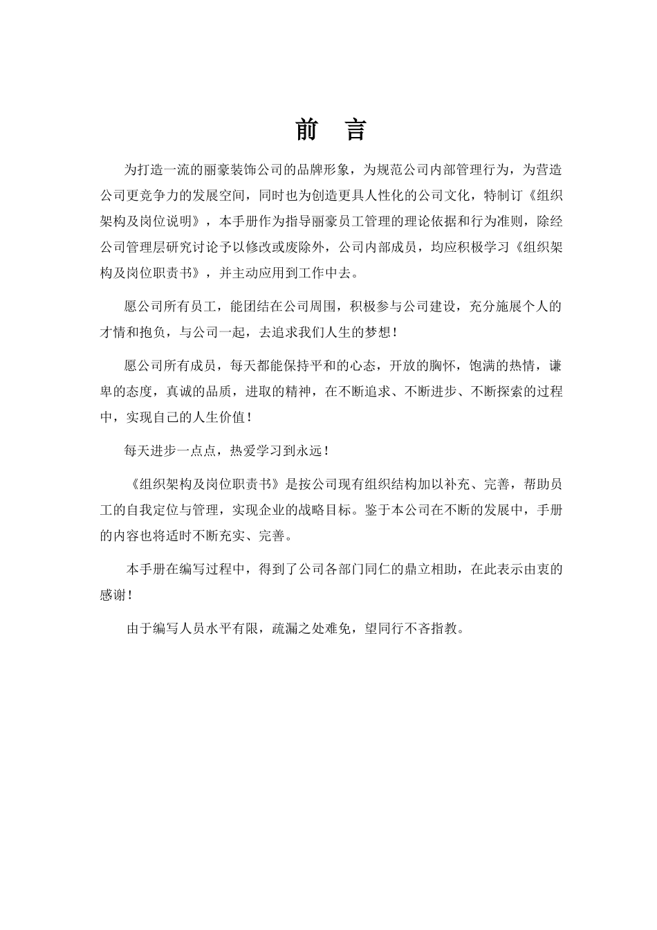 装饰工程公司组织架构与职位说明书_第3页