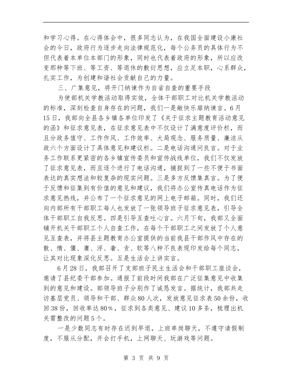 2024年改进工作作风自查纠错报告_第3页