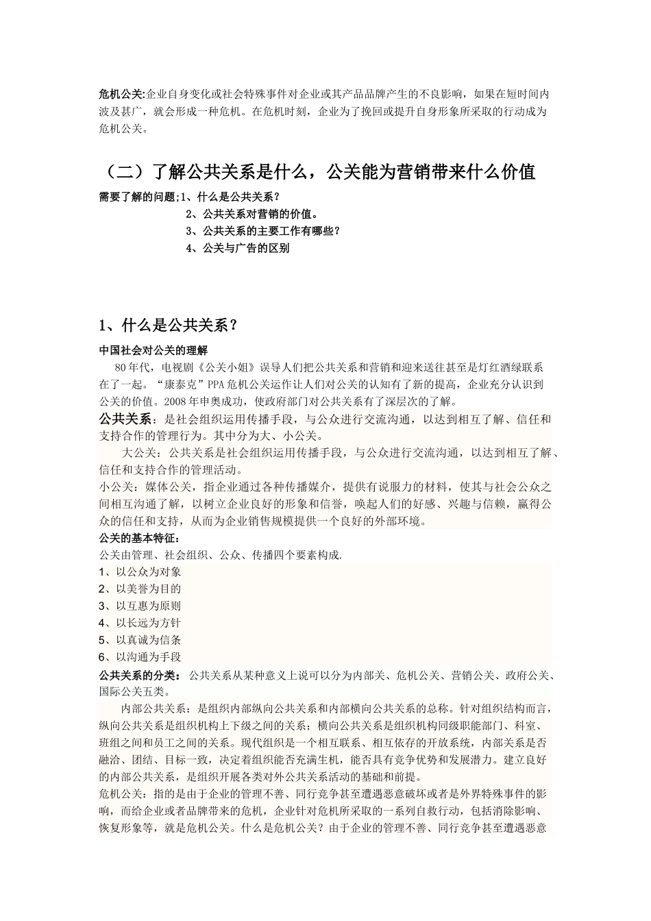公关基础知识_第2页