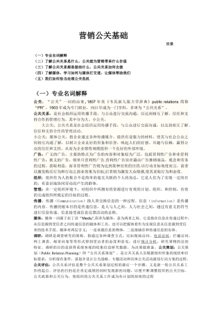 公关基础知识