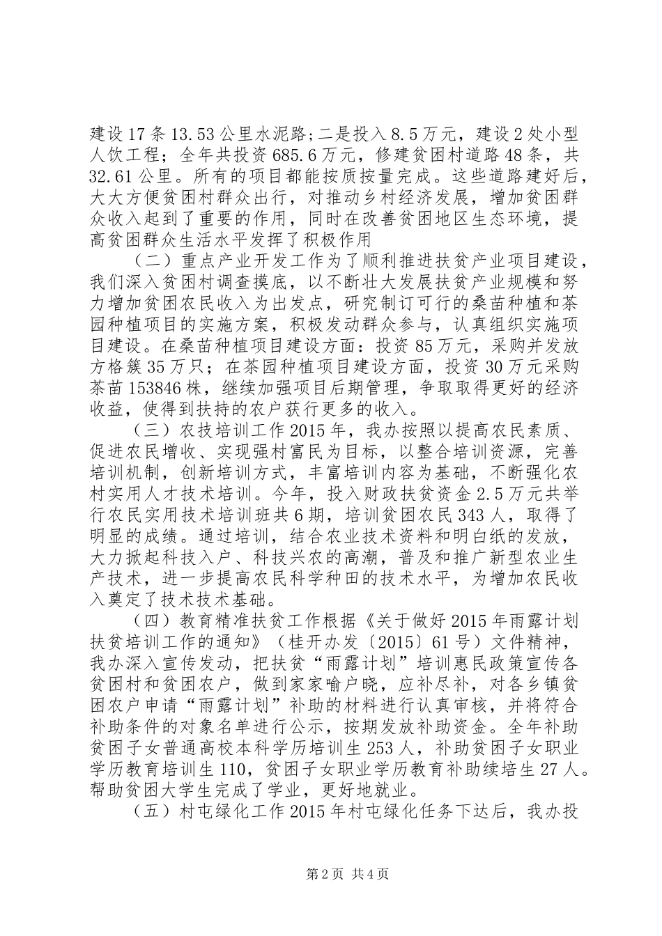 扶贫办年度工作总结和工作计划_第2页