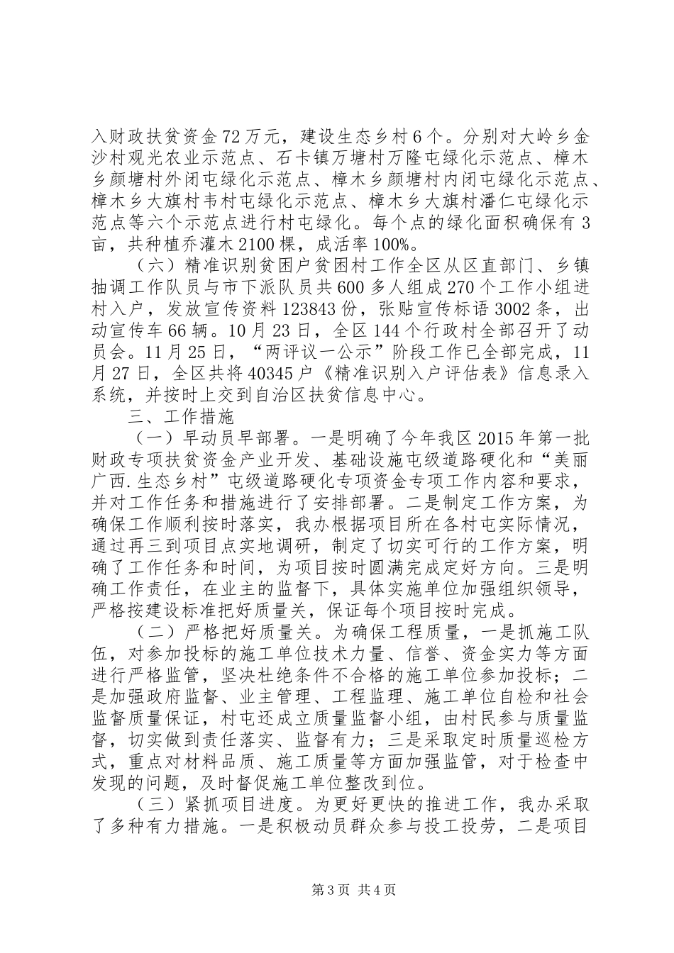 扶贫办年度工作总结和工作计划_第3页