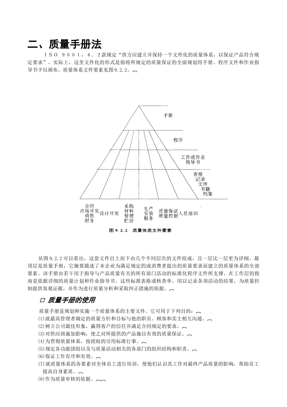 质量经理工作手册_第3页