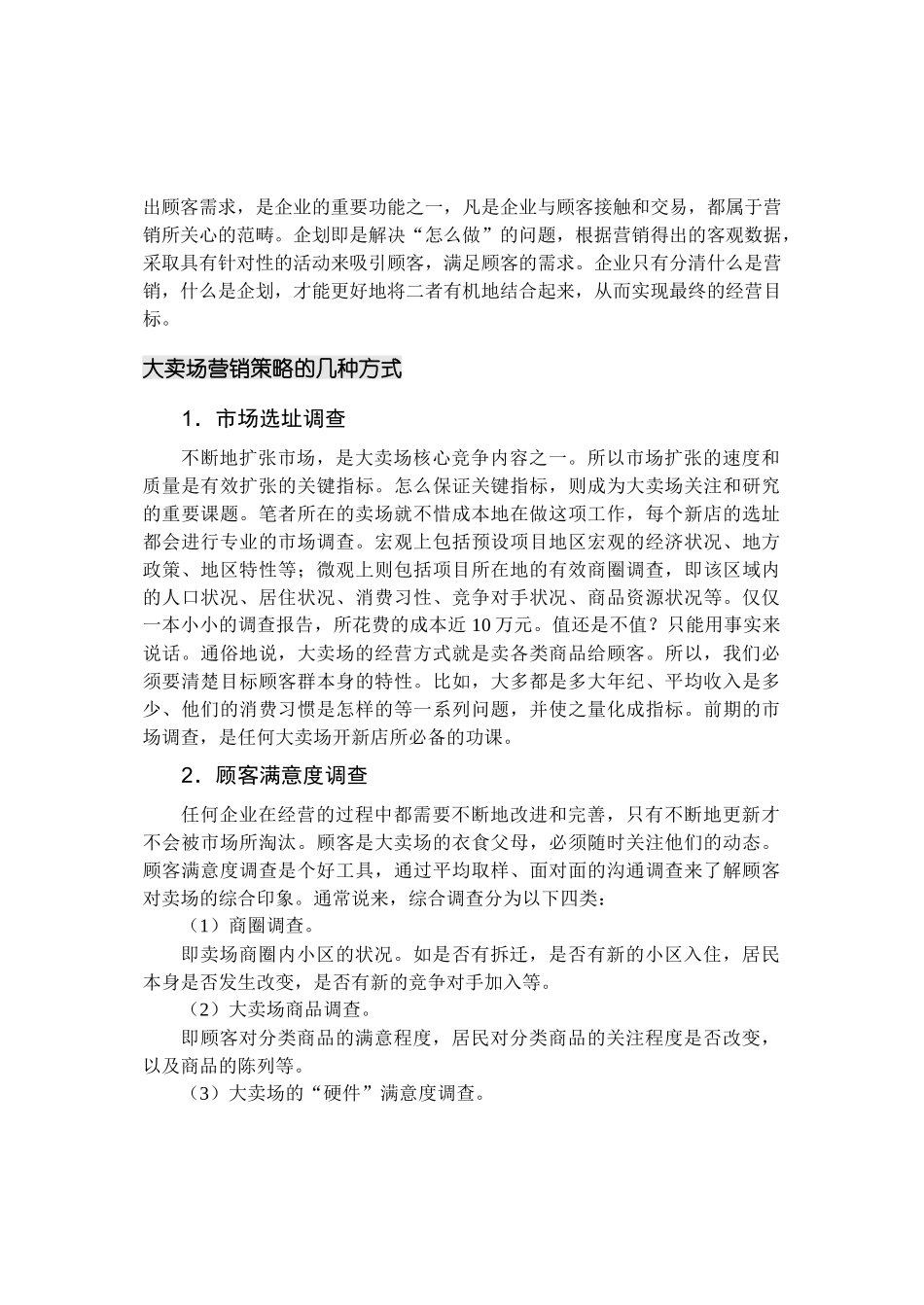 大卖场促销实务手册( 48页)_第2页