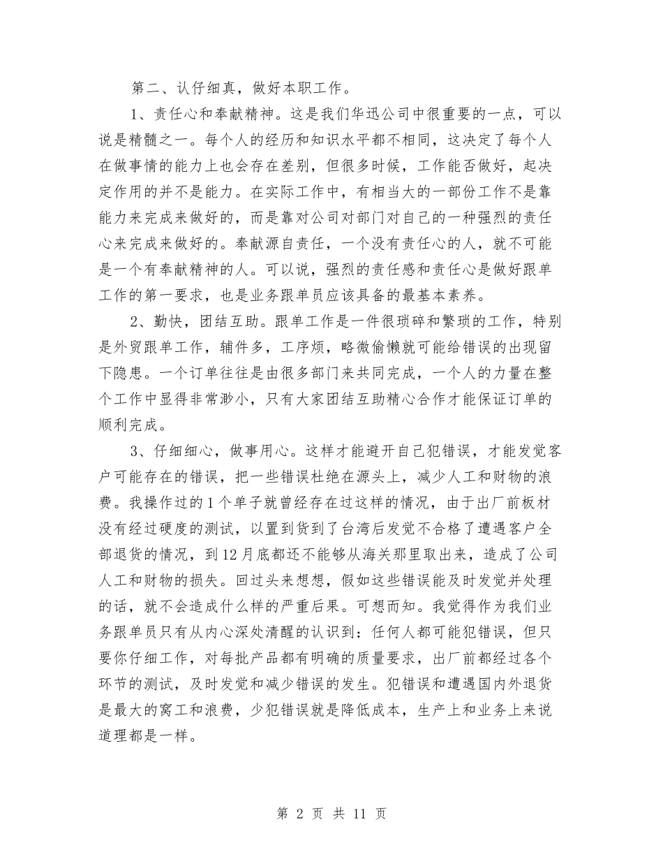 2024年度营销部个人总结范文与2024年度营销部工作总结范文汇编_第2页