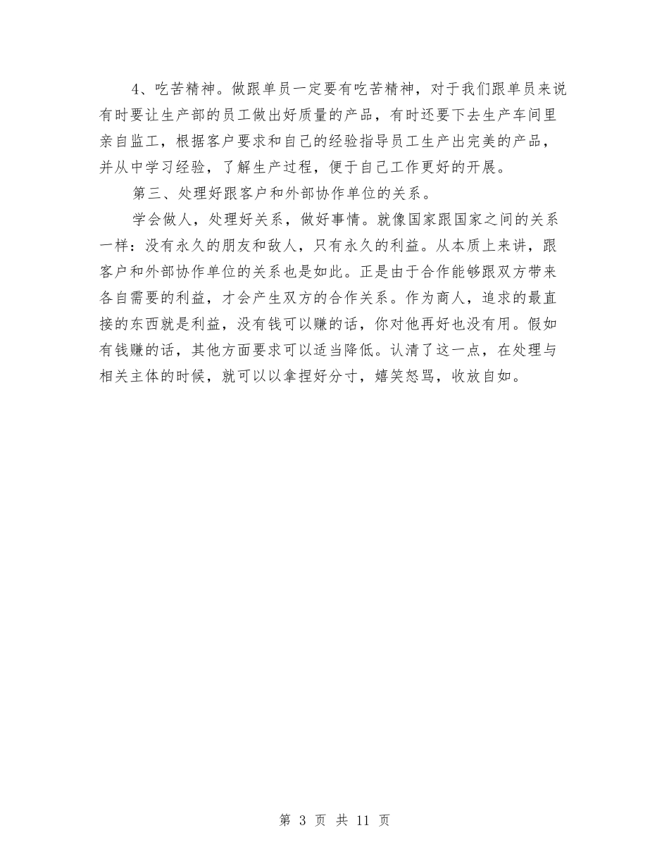 2024年度营销部个人总结范文与2024年度营销部工作总结范文汇编_第3页