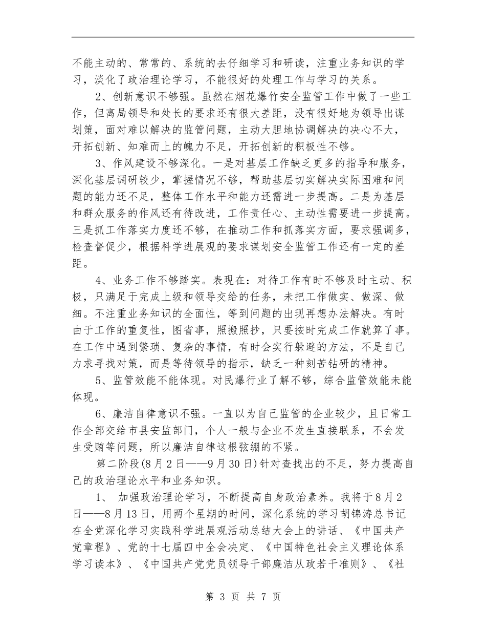 党员个人创优工作开展计划_第3页