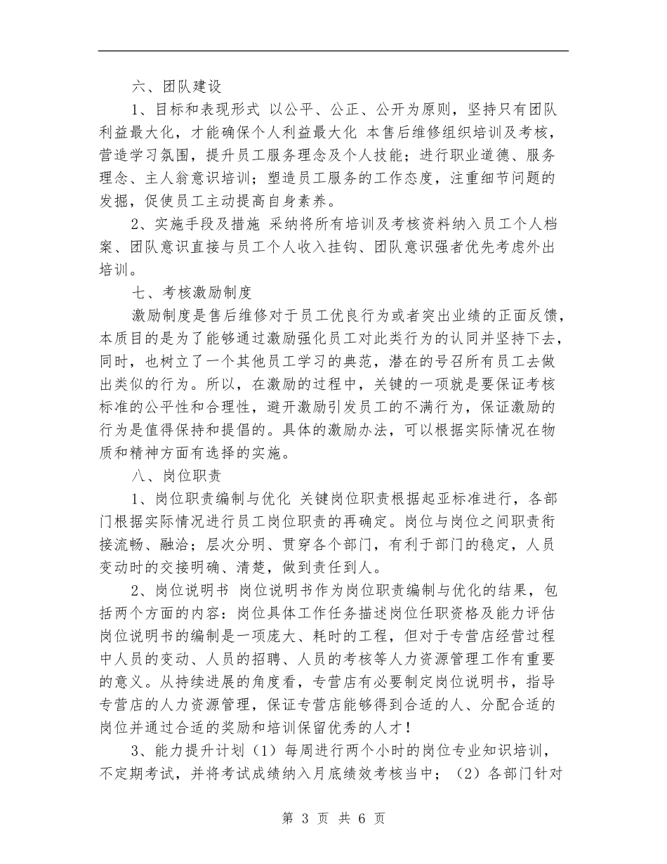 2024年售后服务工作计划1_第3页