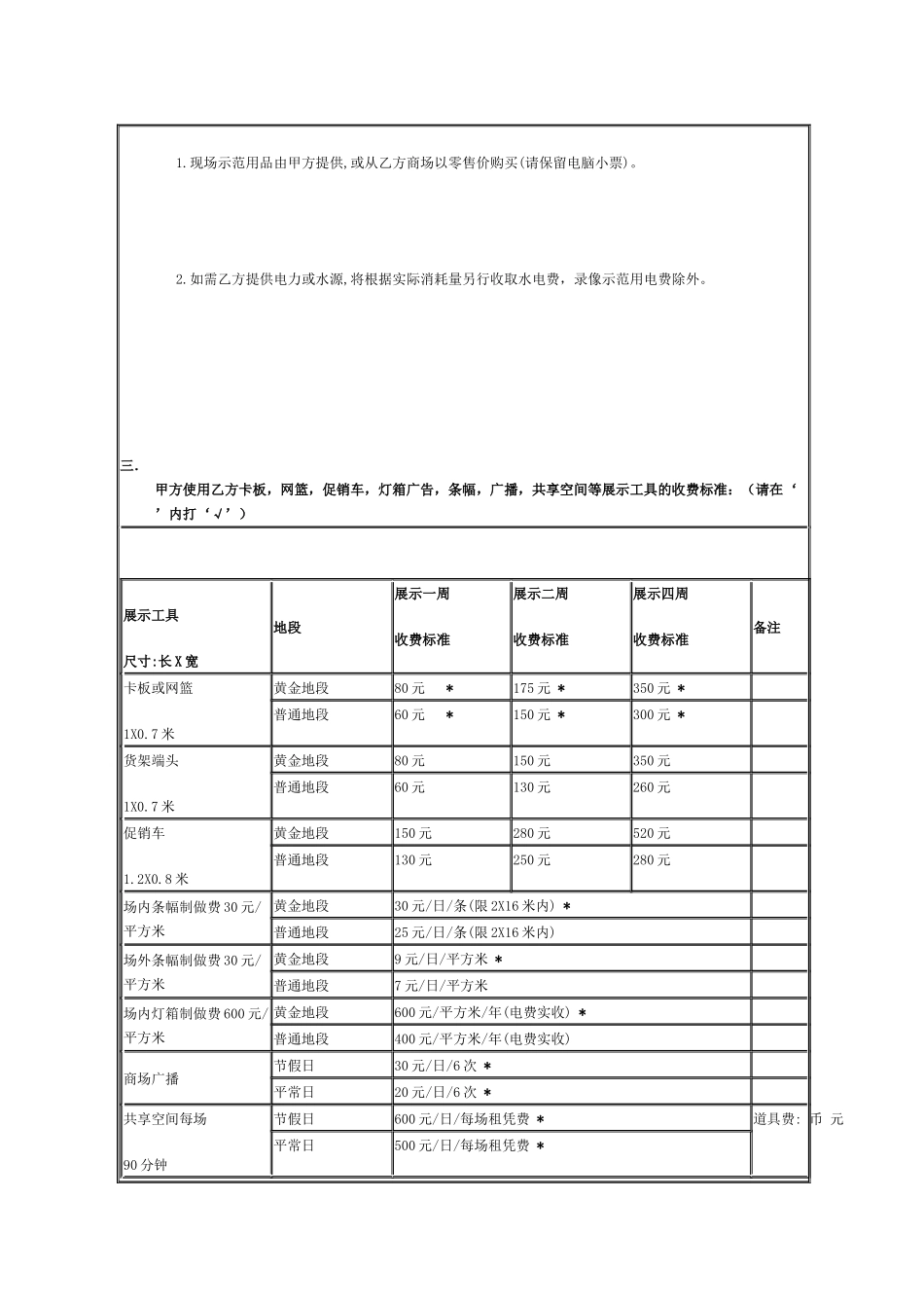 供货商商品现场示范、展示、促销协议书范例_第3页