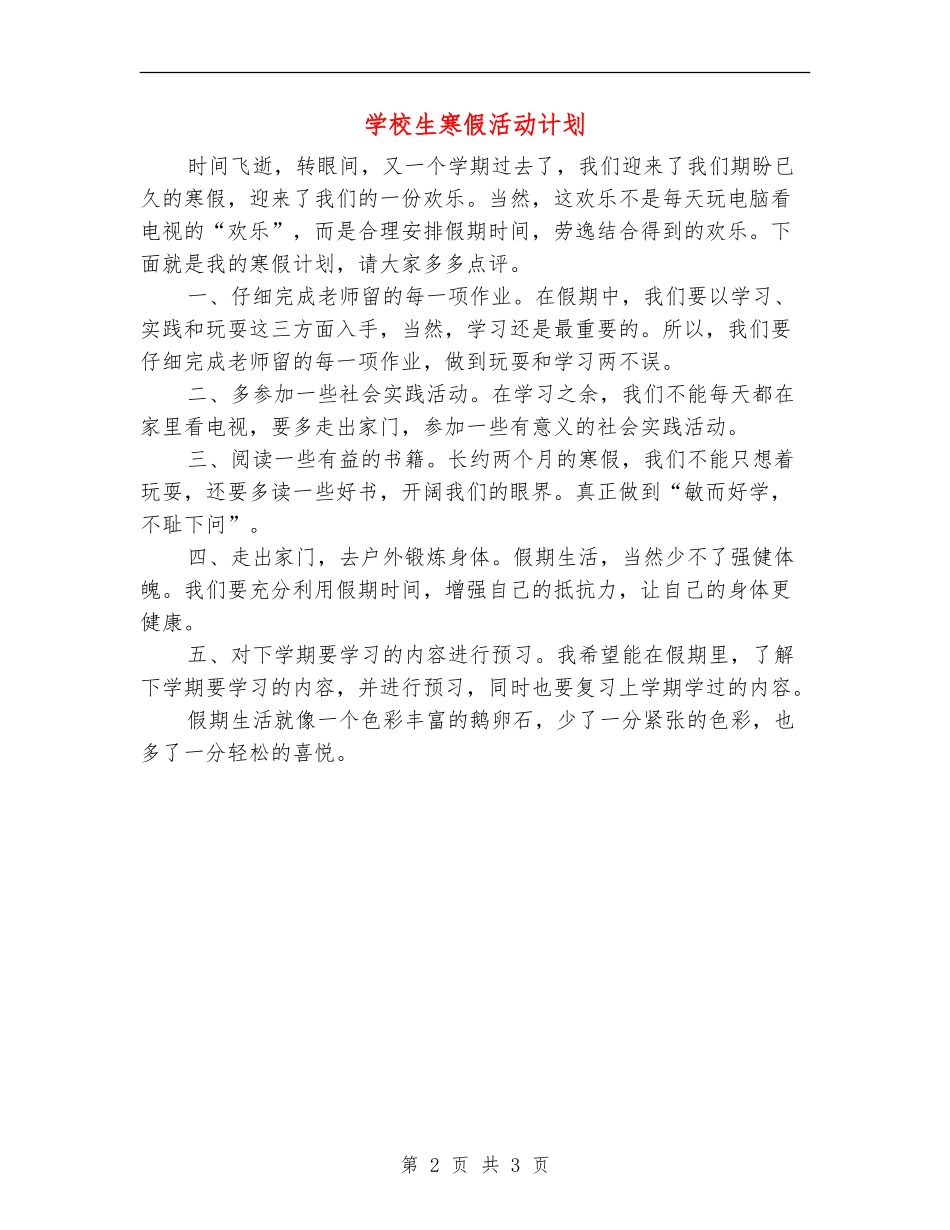 小学生寒假活动计划_第2页