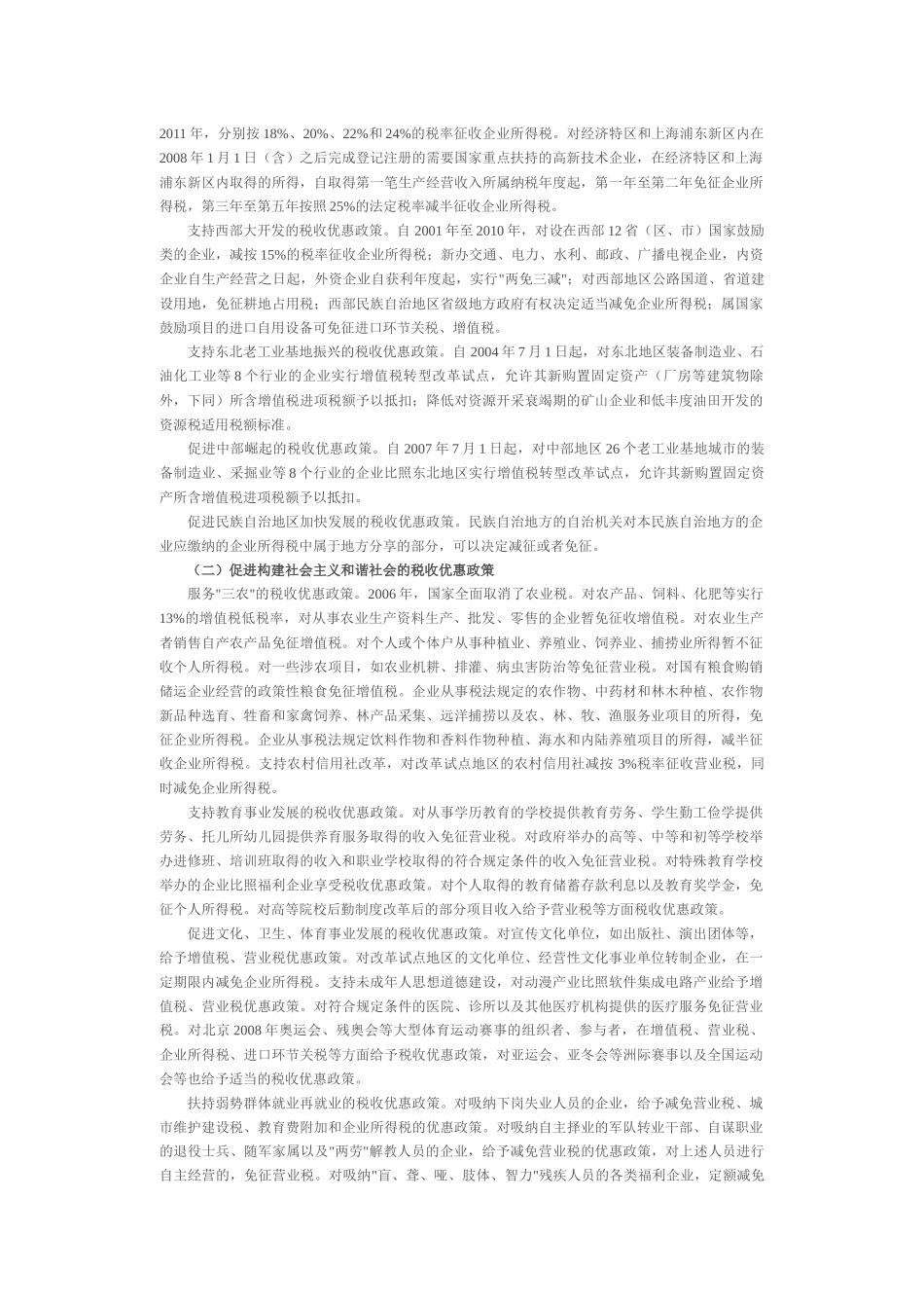 税收的职能作用_第2页