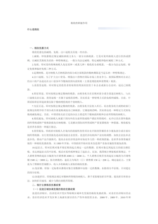 税收的职能作用