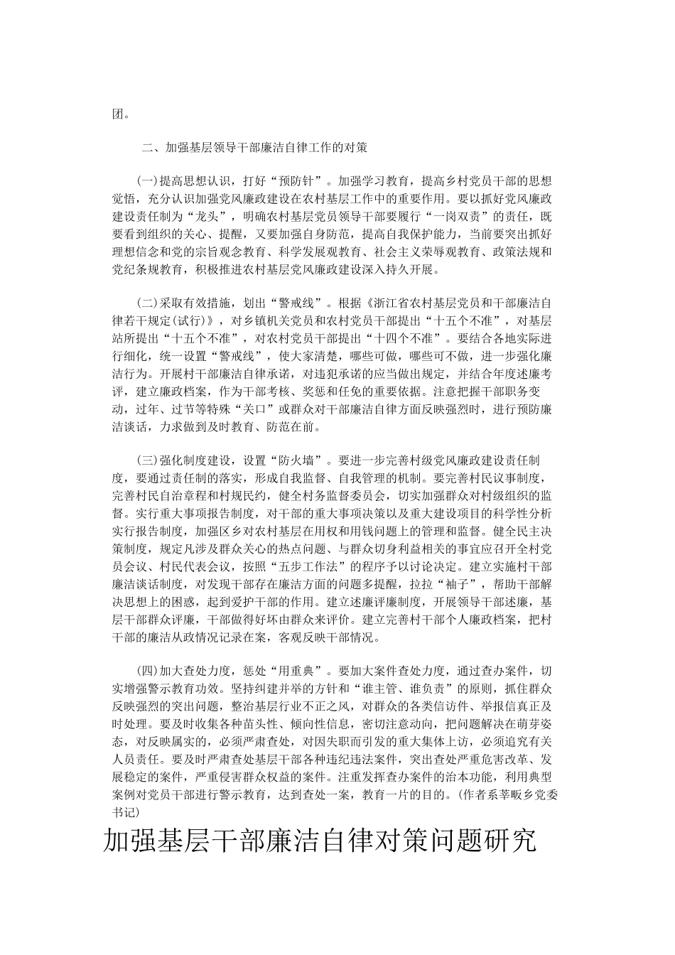 浅谈如何促进农村基层干部廉洁履行职责_第2页