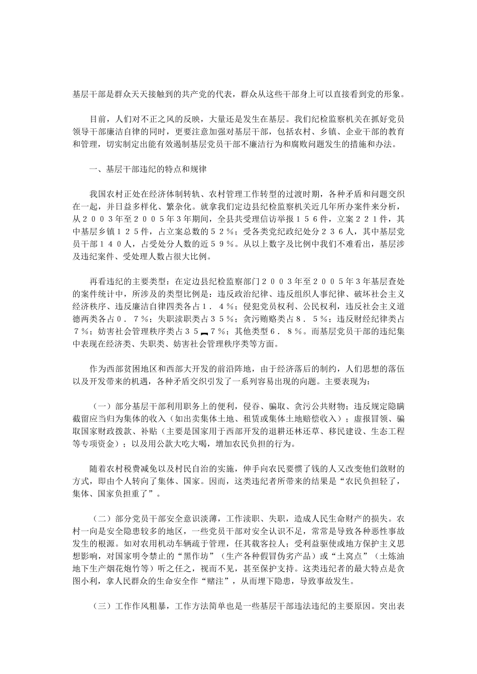 浅谈如何促进农村基层干部廉洁履行职责_第3页