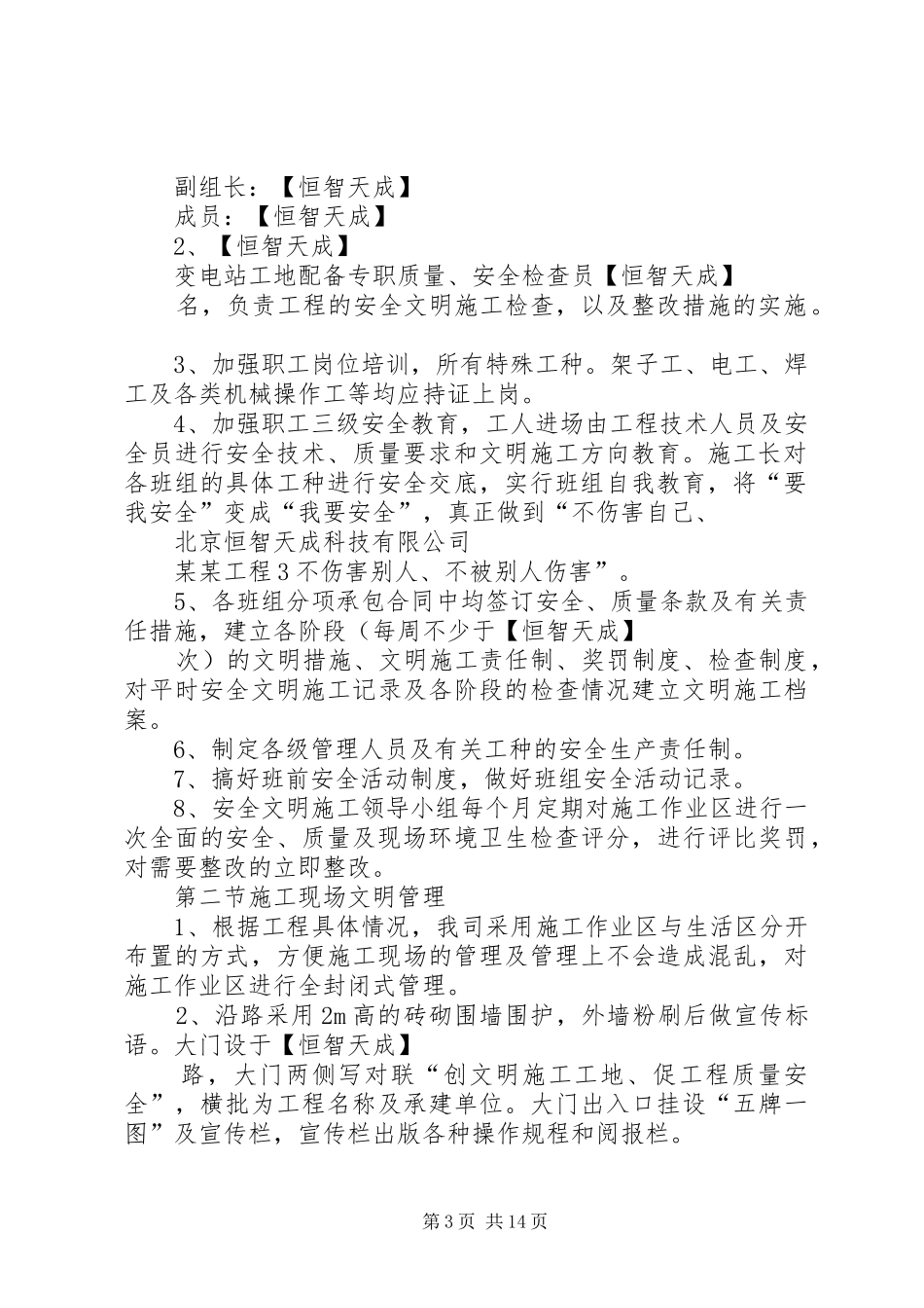 某电站创建安全文明工地双优计划_第3页