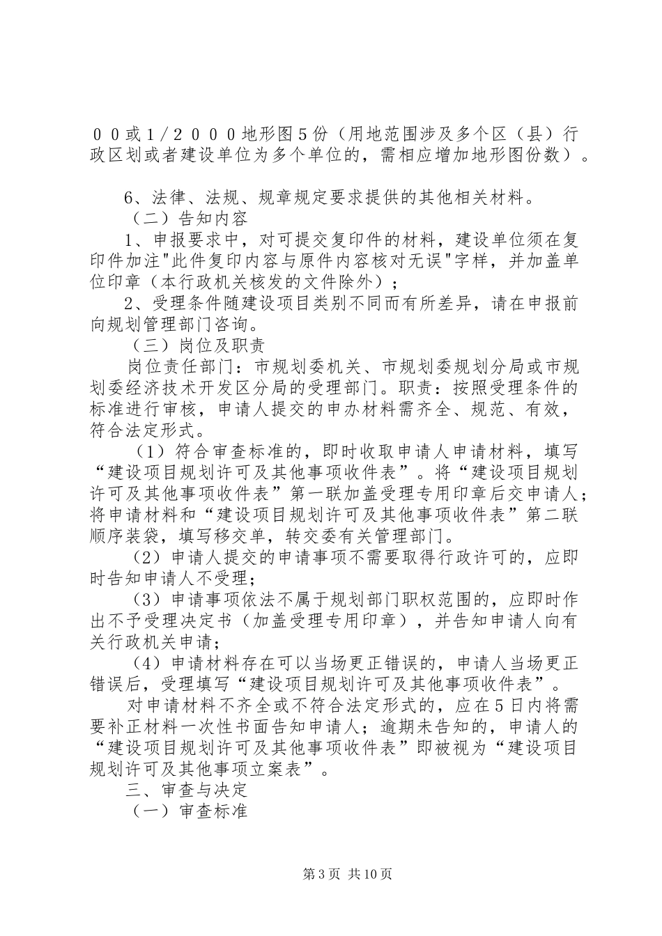 建设用地规划许可证审批[优秀范文5篇]_第3页