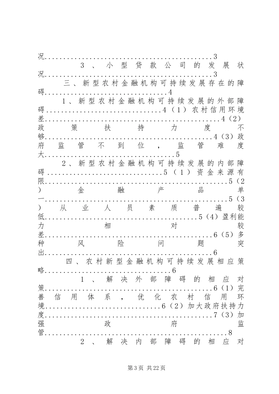 宁波新型农村金融机构数量居计划单列市首位[范文模版]_第3页