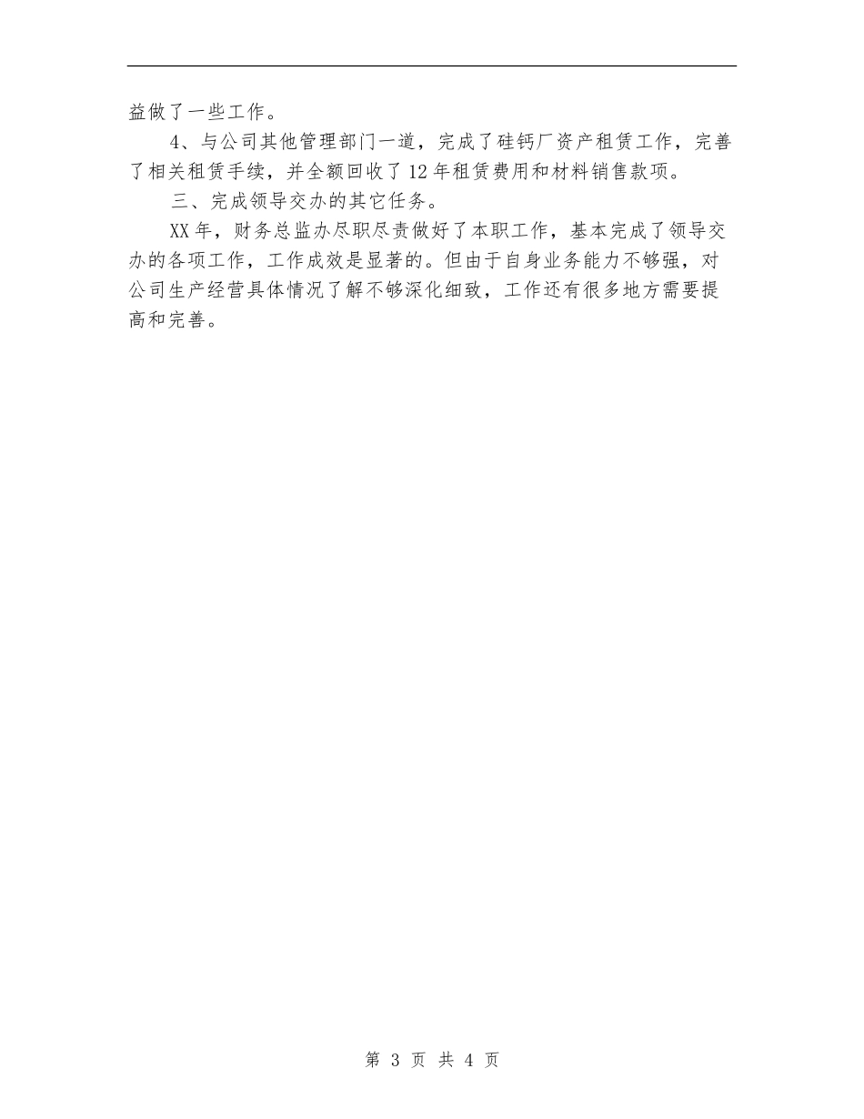 2024年财务总监年度工作小结_第3页