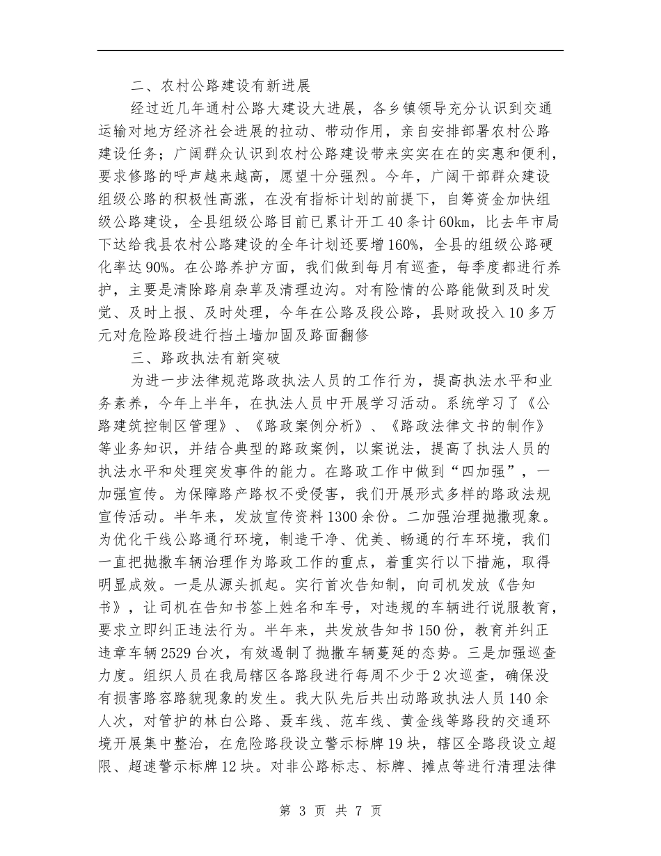 交通设施建设半年总结_第3页