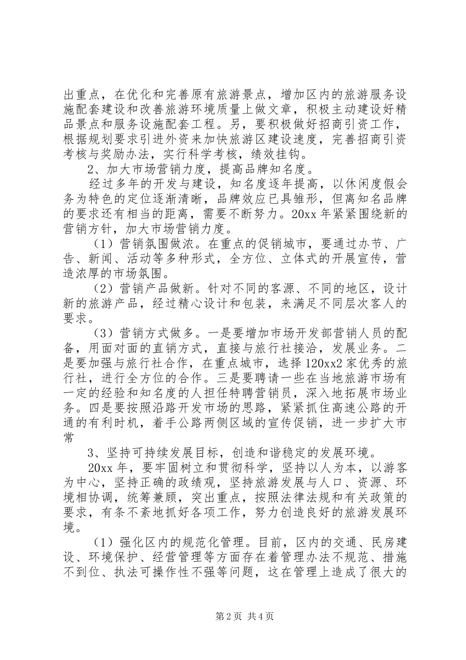 旅游区管理局部门的工作计划_第2页