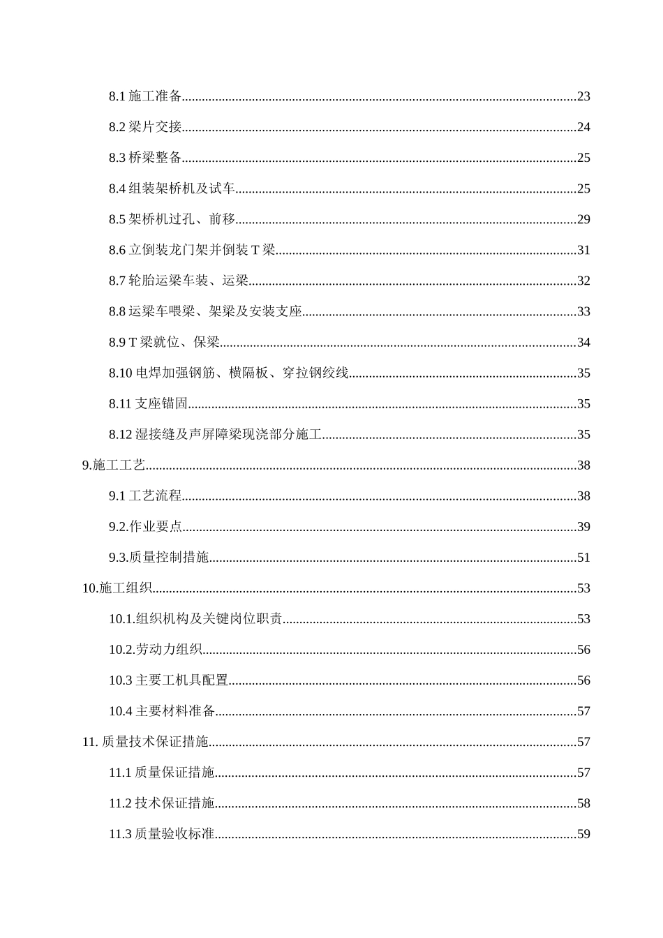 铁路站前VI标铁路营业线梁架设施工方案培训资料_第2页