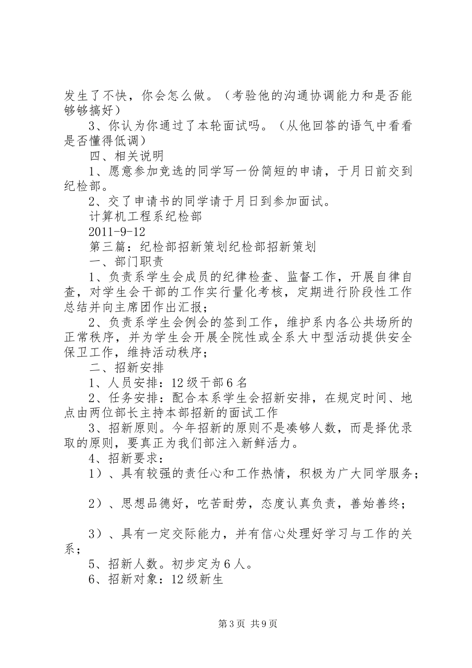 纪检部招新计划_第3页