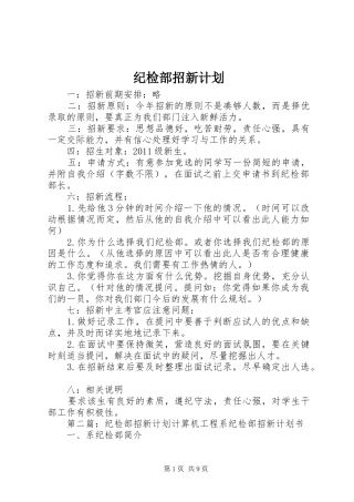 纪检部招新计划