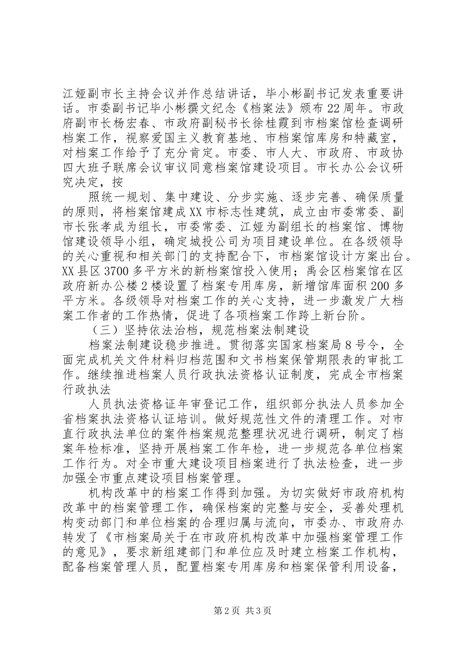 档案局XX年工作总结和XX年工作计划_第2页