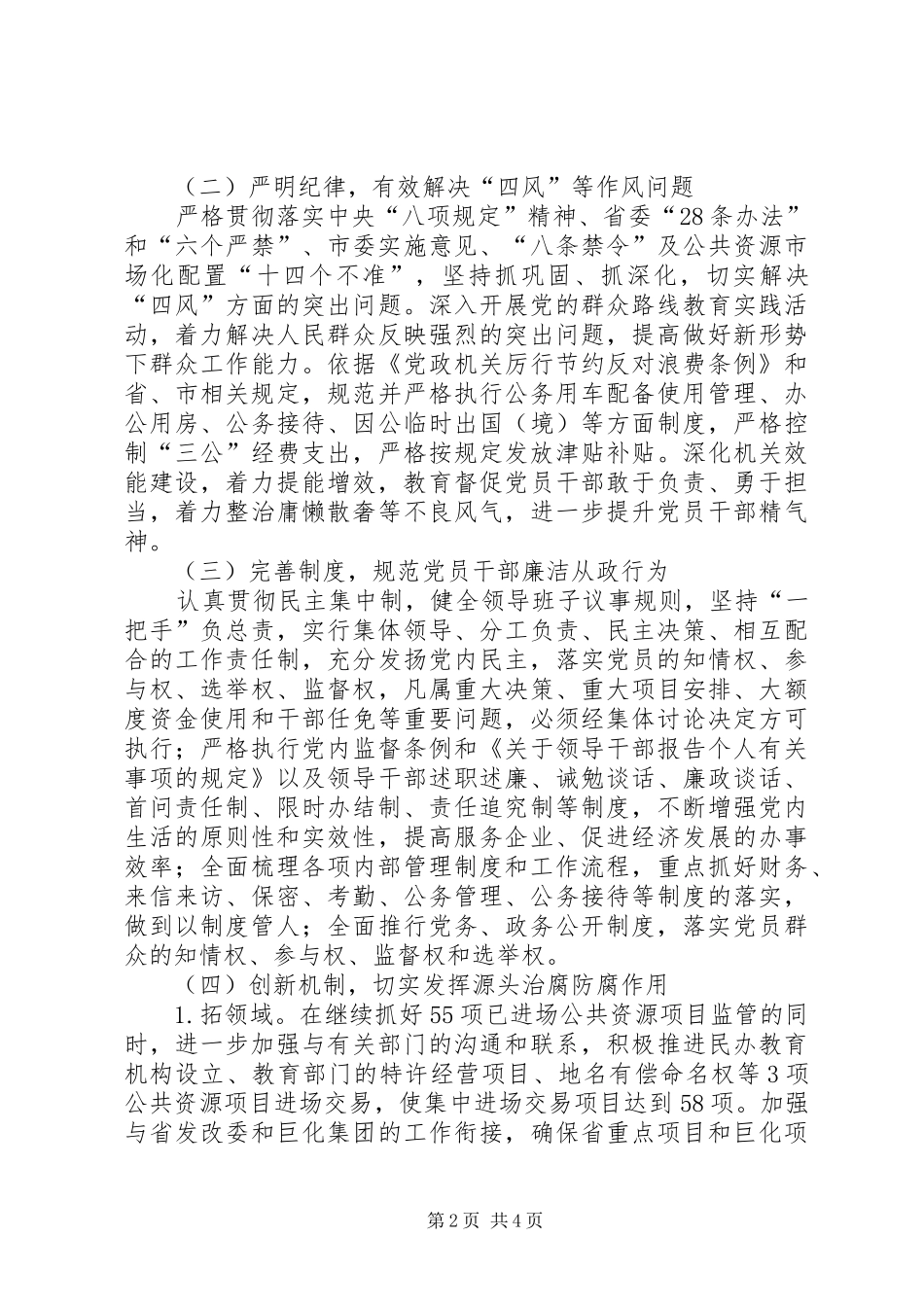 监管办党风廉政建设工作计划_第2页