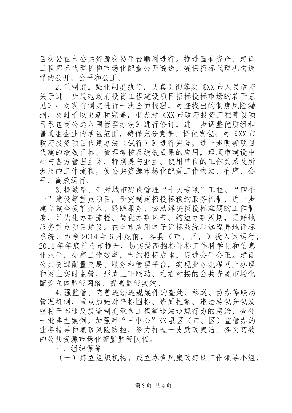 监管办党风廉政建设工作计划_第3页