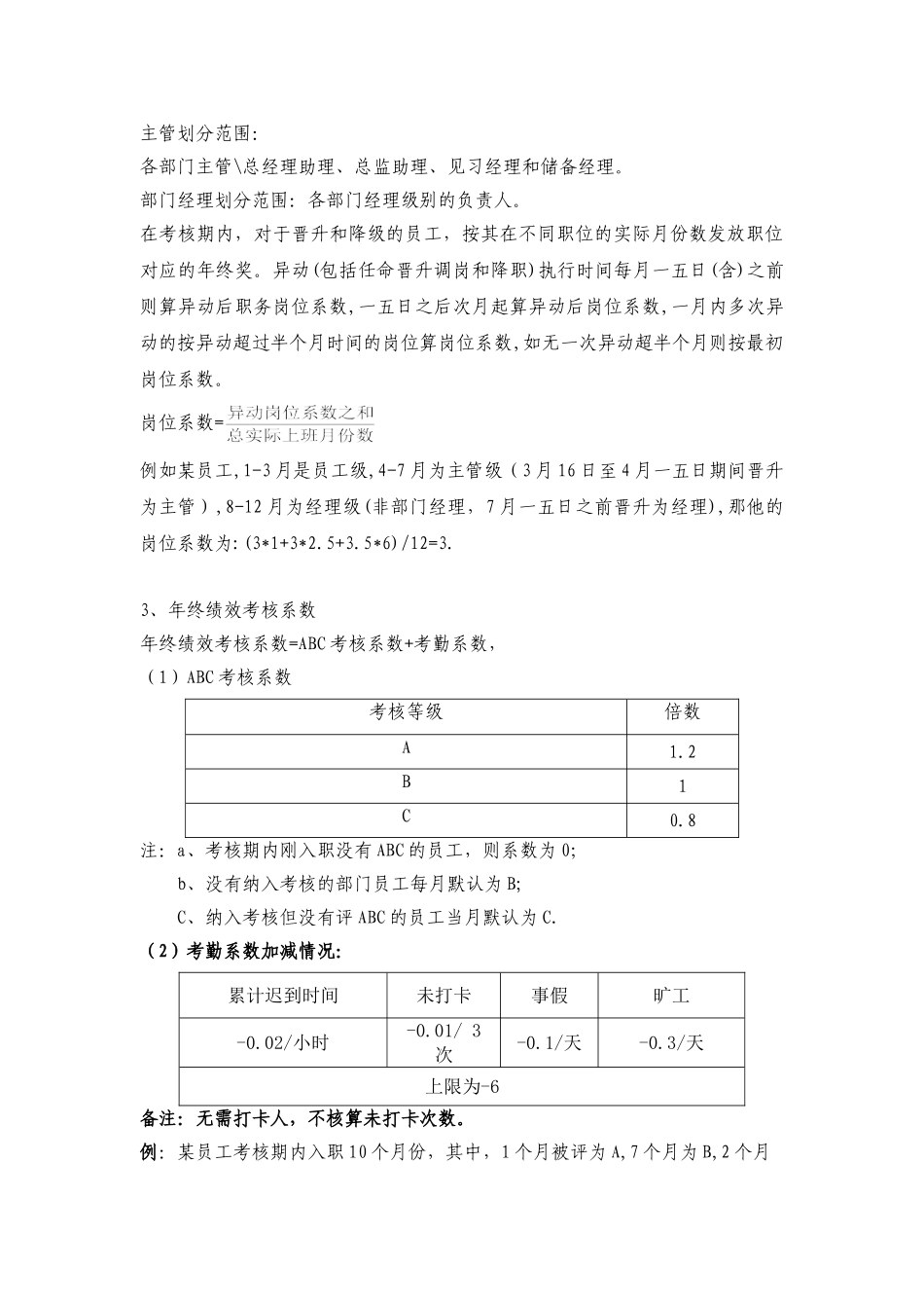 某某公司年终奖分配方案_第3页