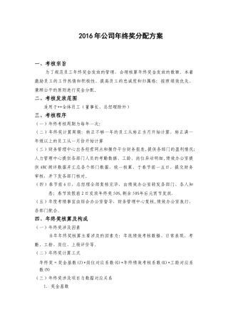 某某公司年终奖分配方案
