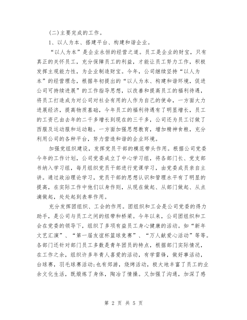 2024年上半年工作总结最新2与2024年上半年工作总结样文推荐汇编_第2页