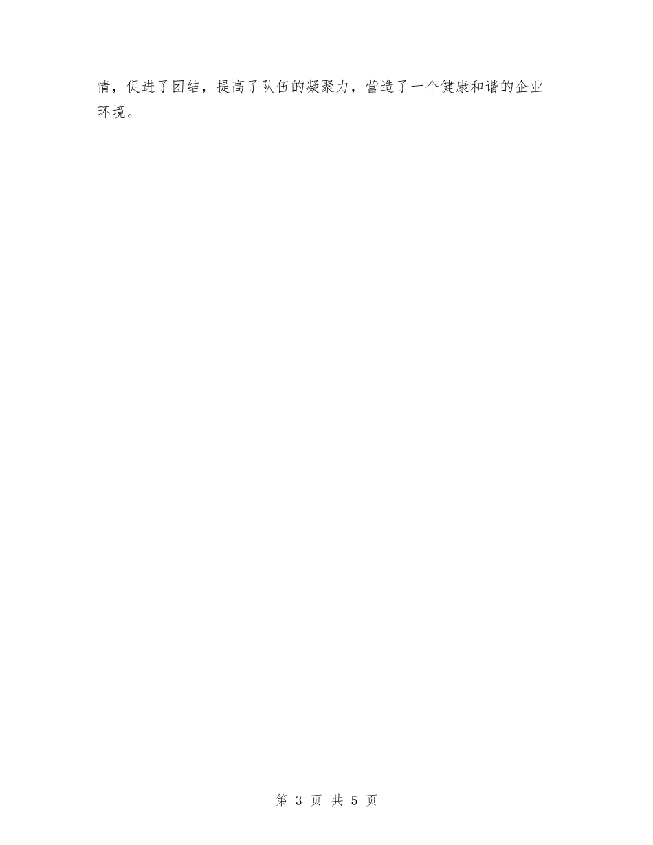 2024年上半年工作总结最新2与2024年上半年工作总结样文推荐汇编_第3页