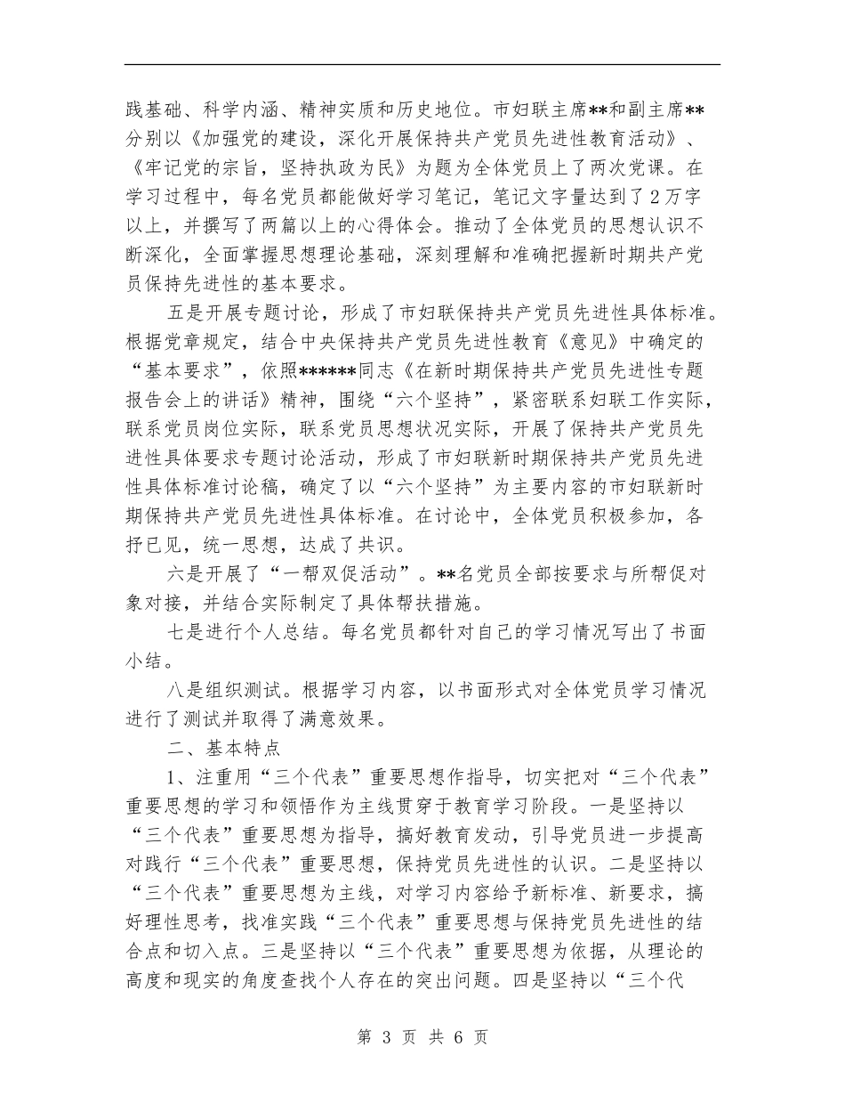 市妇联保先教育活动学习动员阶段总结工作总结_第3页