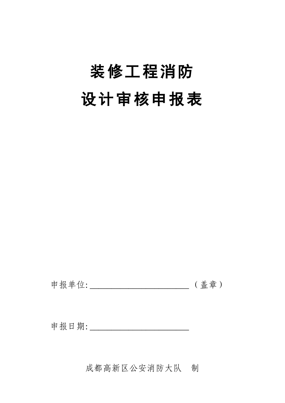 装修工程消防_第1页