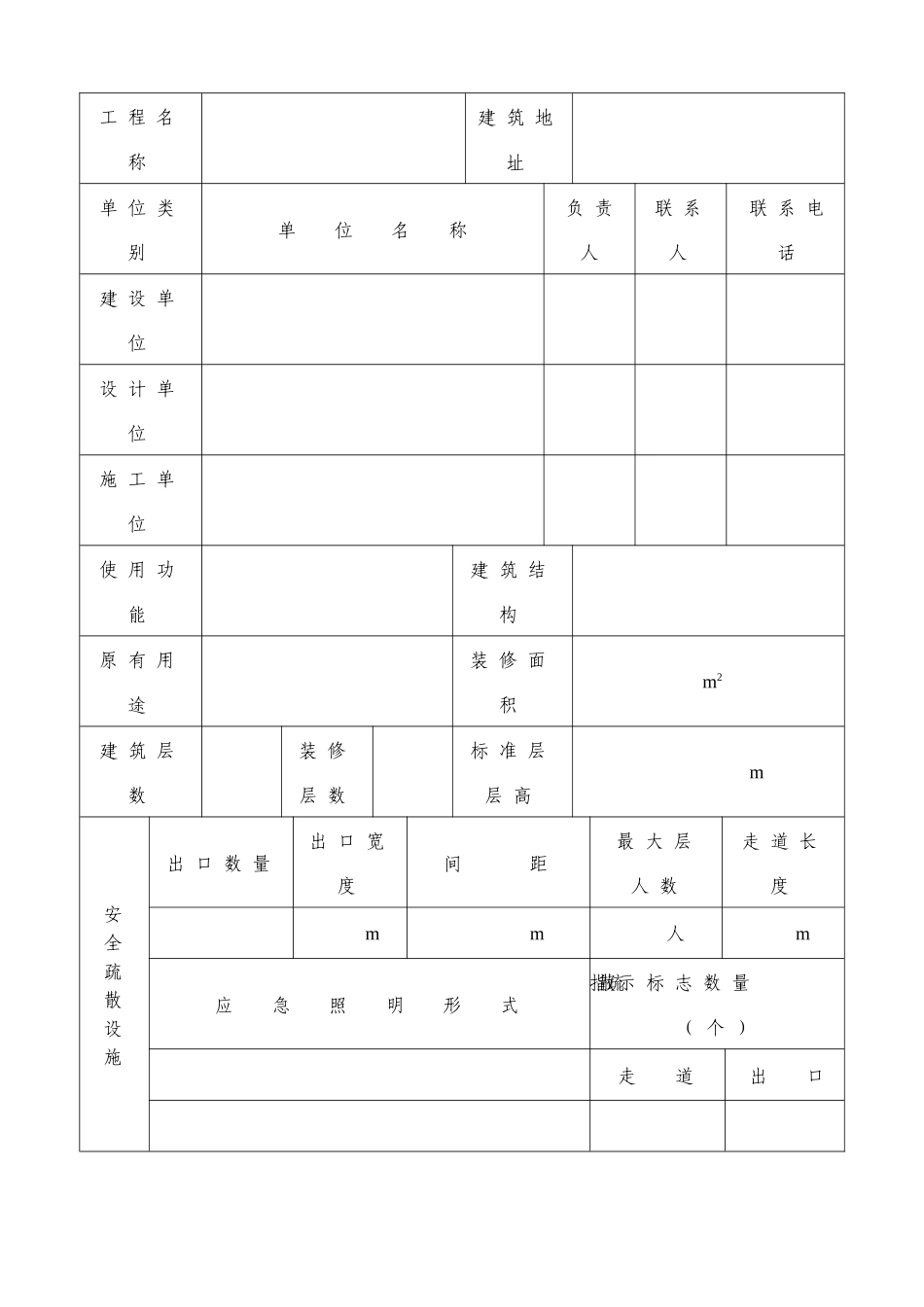 装修工程消防_第2页