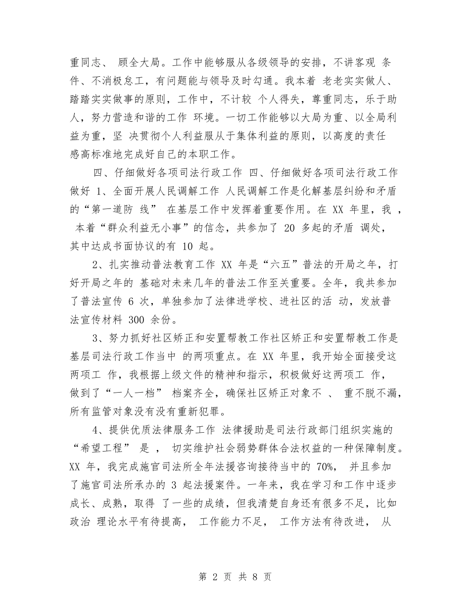 2024司法助理员年终个人工作总结与2024司法局上半年工作总结汇编_第2页