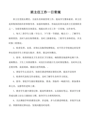 遵义县第六中学班主任工作手册(筛选)